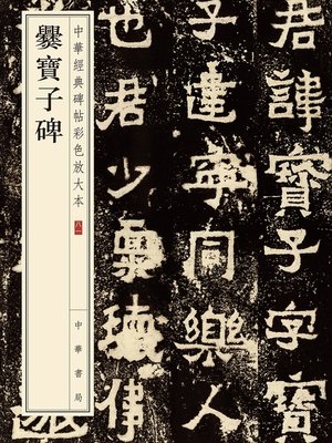 cover image of 中華書局出品